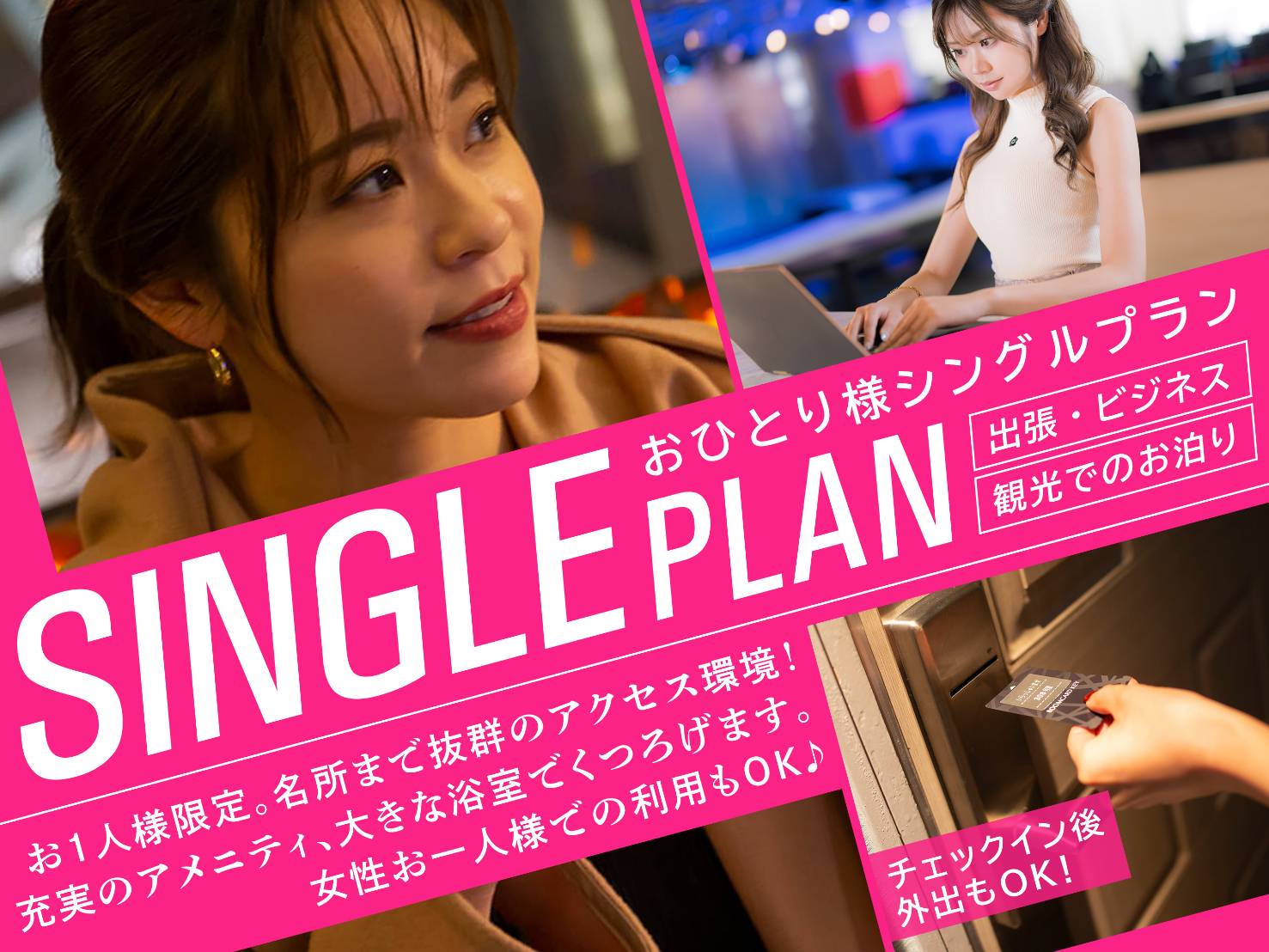 シングルプラン（お一人様限定）